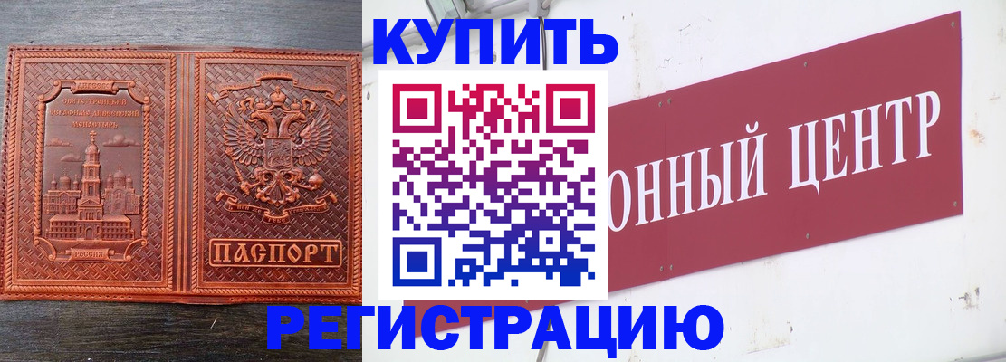 прописка для работы в Инте